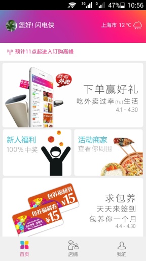 我有外卖 我有外卖