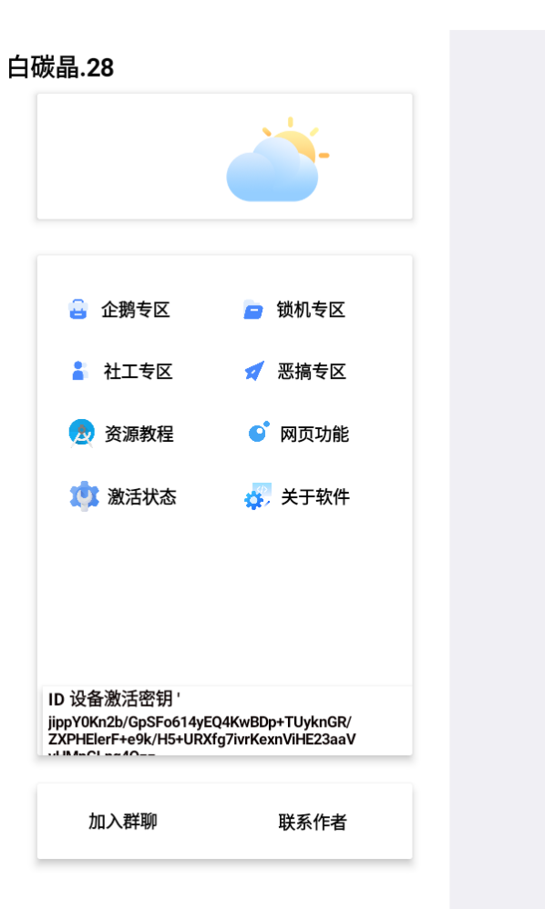 白碳晶.28 白碳晶.28