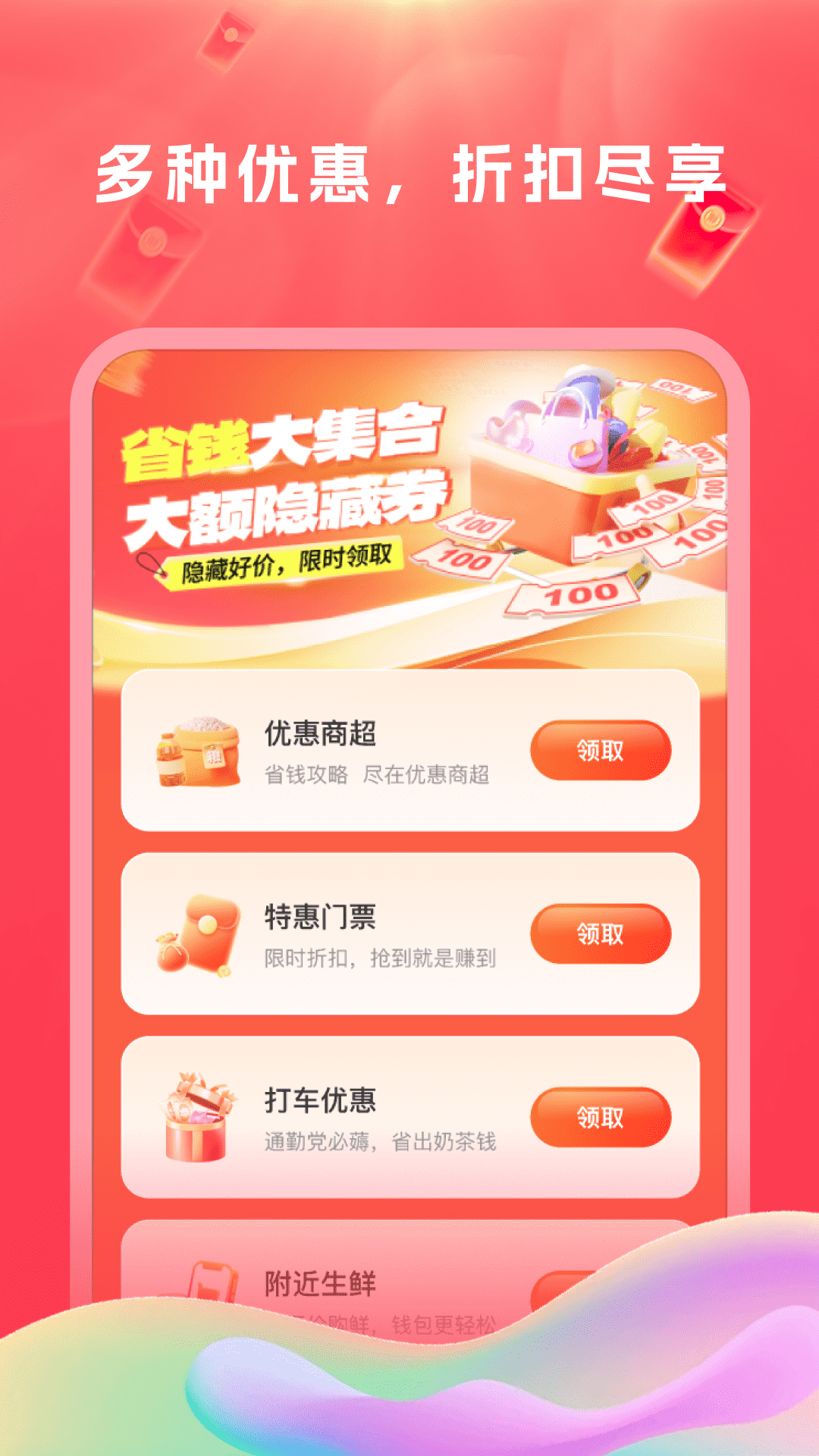 优惠省钱购 优惠省钱购