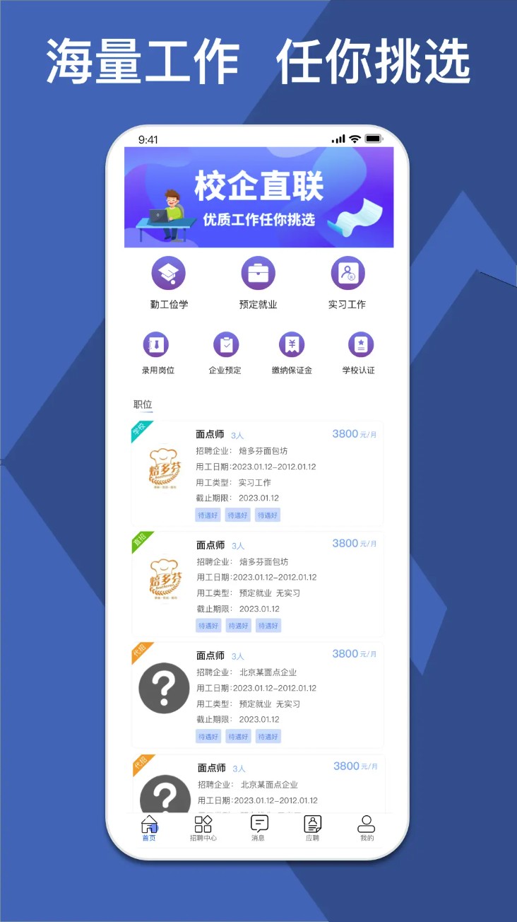 校企直联 校企直联