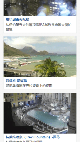 全球高清实况摄像头 全球高清实况摄像头