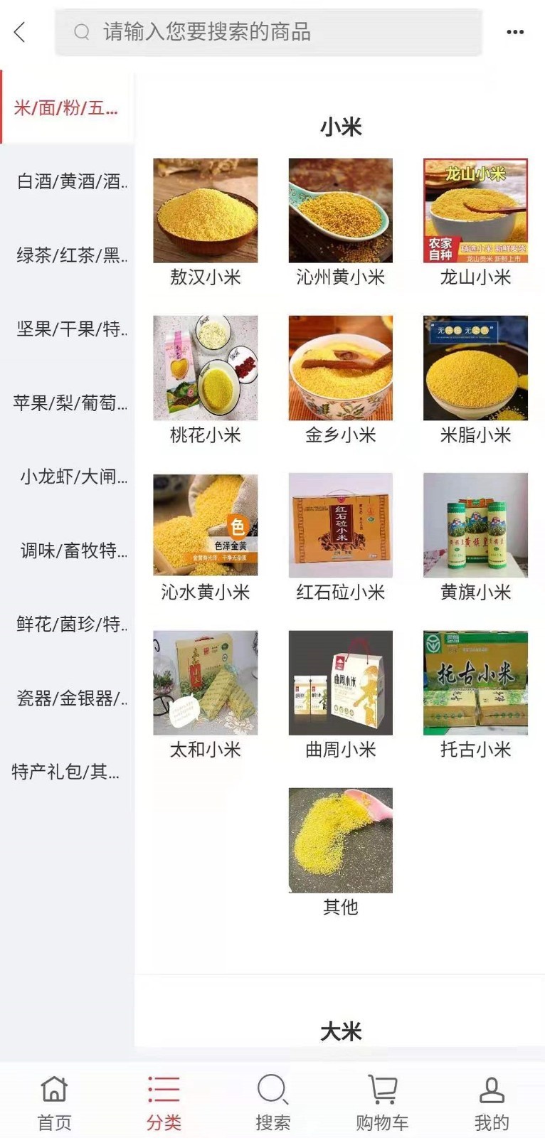 群感土特产 群感土特产