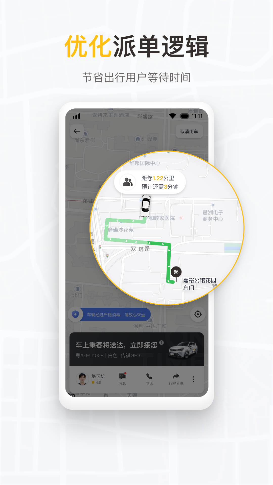 如祺出行企业版 如祺出行企业版