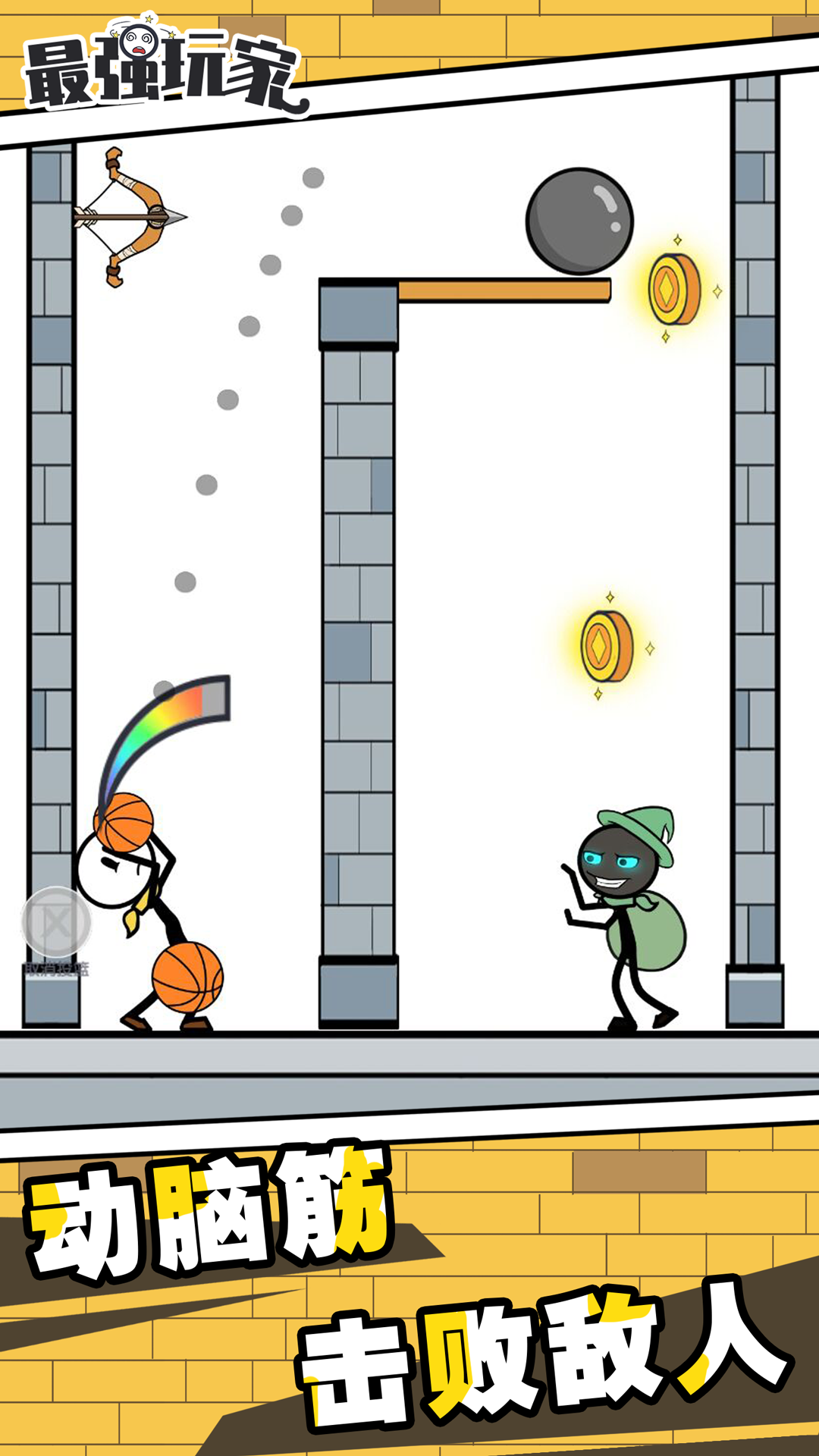 最强玩家 最强玩家