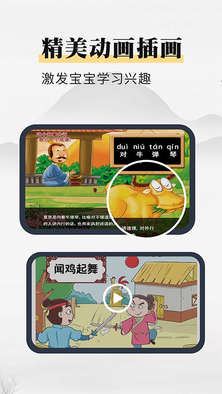 成语故事 成语故事