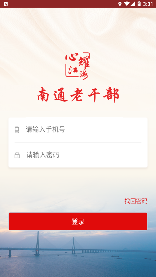 南通老干部 南通老干部