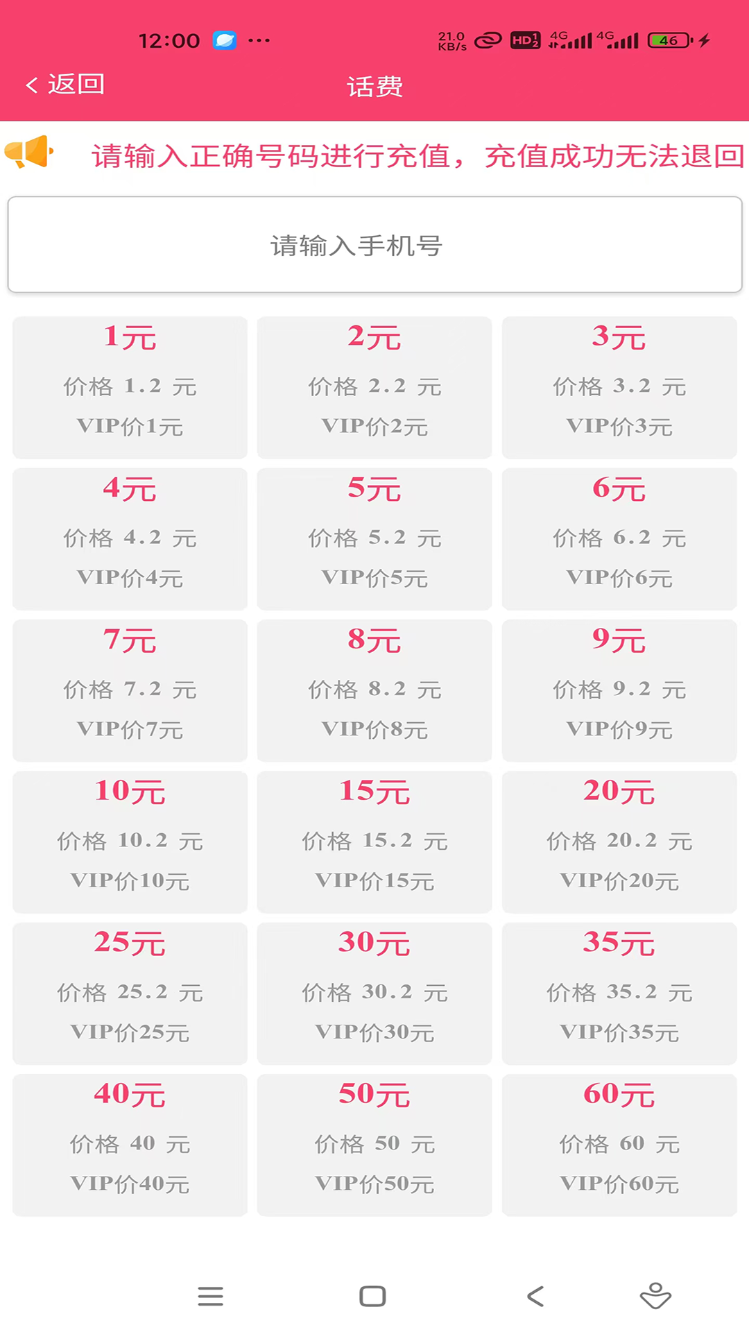 话费充值中国联通 话费充值中国联通