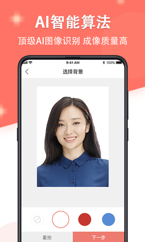 最美证件照制作相机 最美证件照制作相机