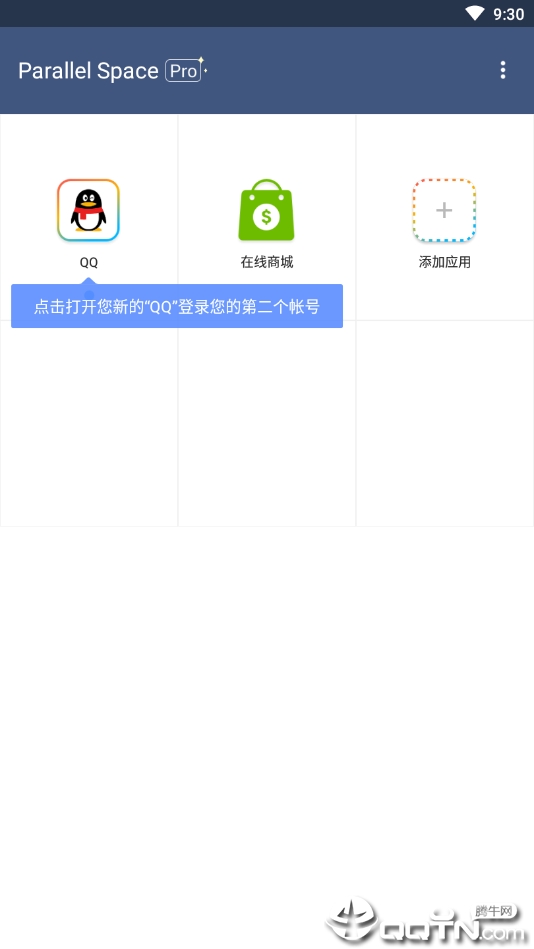 平行空间APP(原双开大师) 平行空间APP(原双开大师)