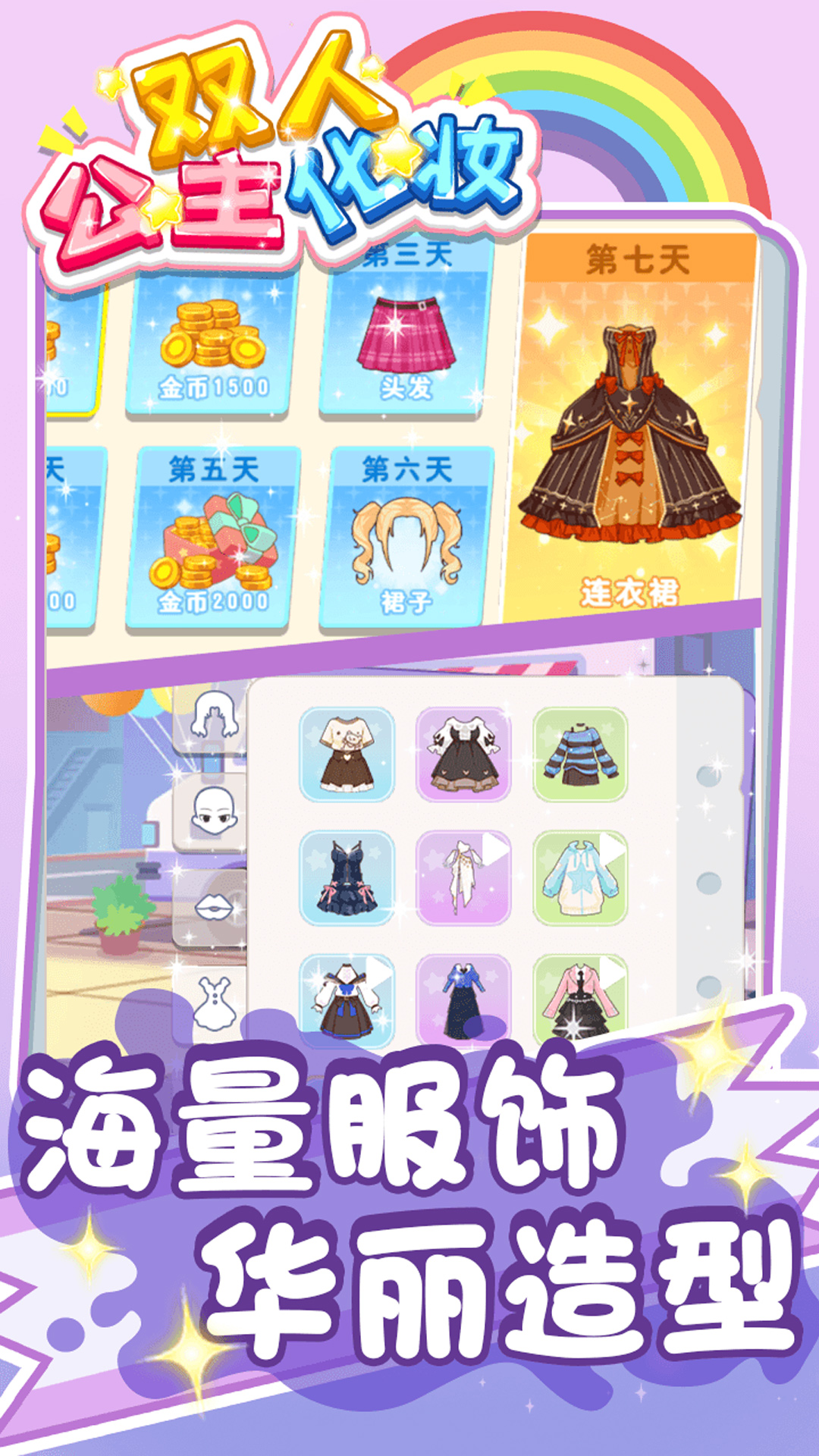 双人公主化妆 双人公主化妆