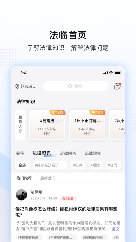 法临律师端 法临律师端