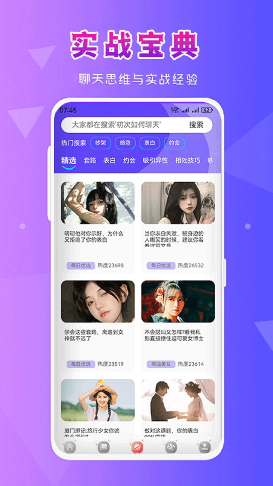 恋爱大师 恋爱大师