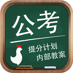 公务员每日一题