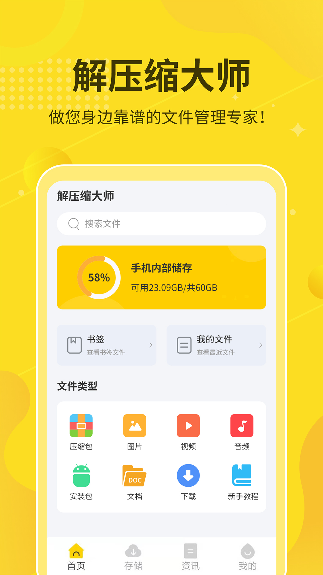 解压缩大师 解压缩大师