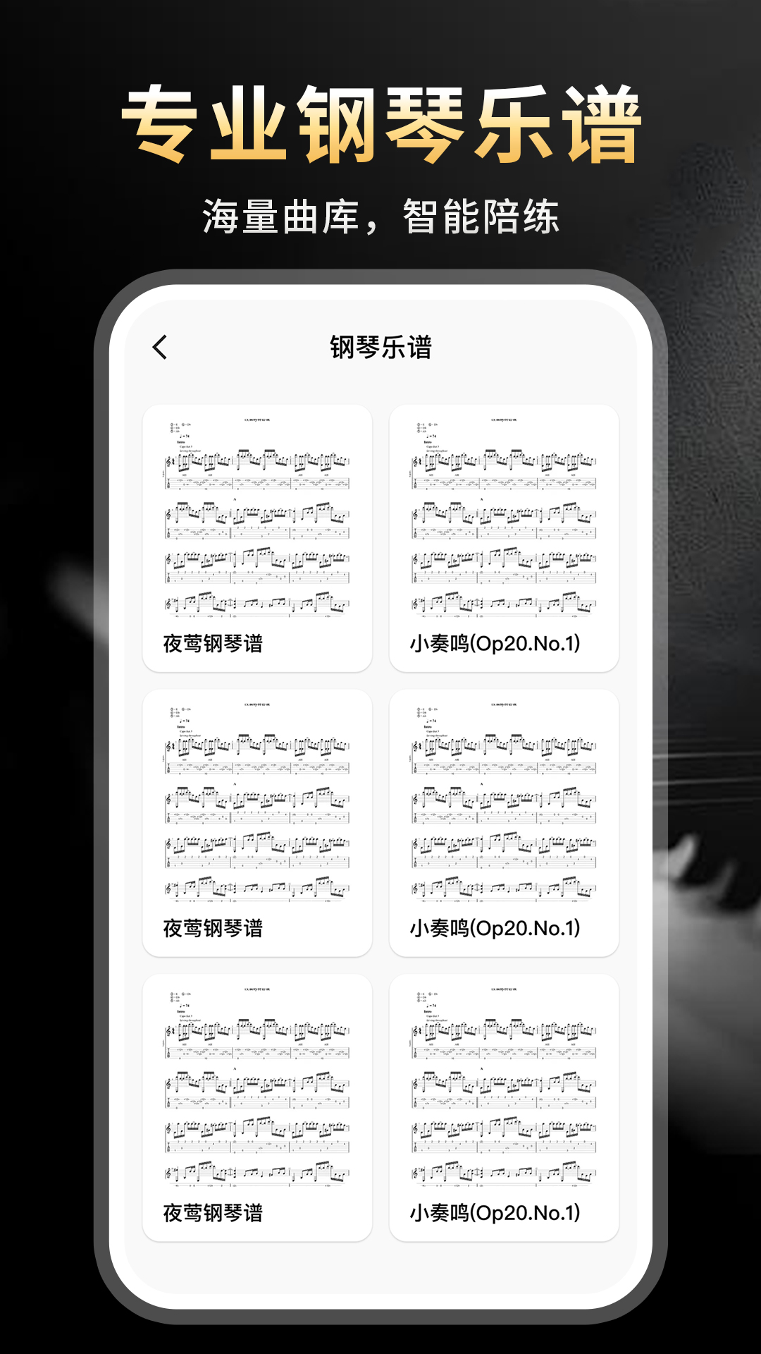 完美节奏钢琴 完美节奏钢琴