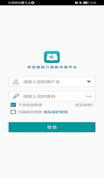 八桂教学通 八桂教学通