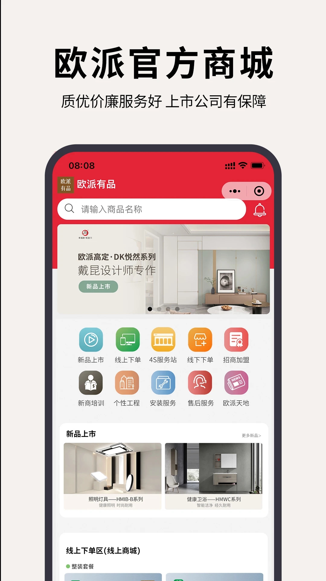 欧派有品 欧派有品