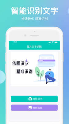 传图识字翻译大师app 传图识字翻译大师app