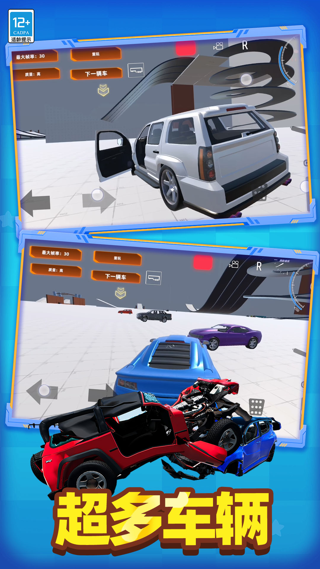 高空特技赛车 高空特技赛车