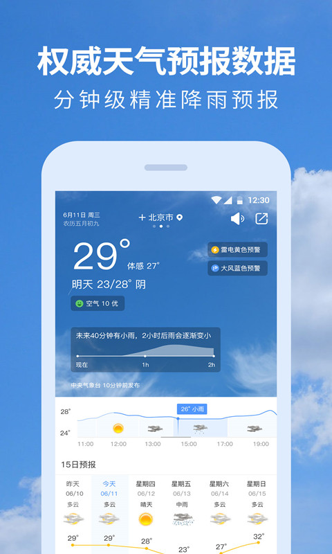黄历天气通 黄历天气通