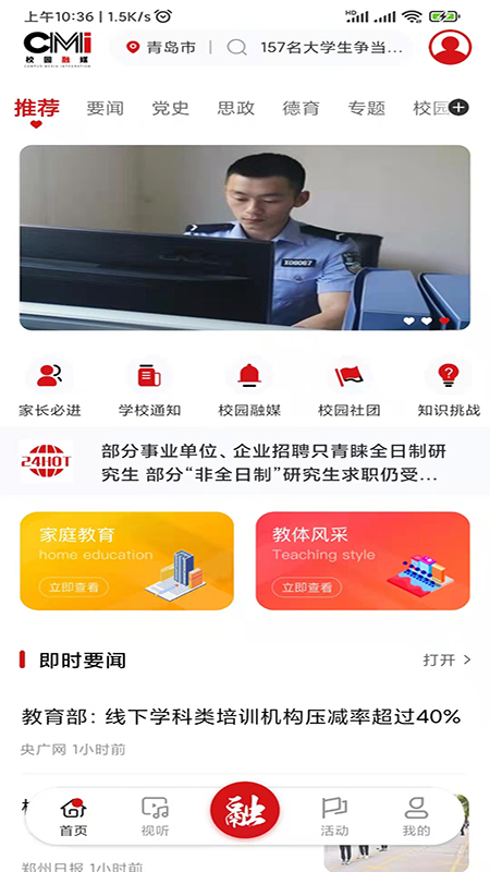 校园融媒 校园融媒