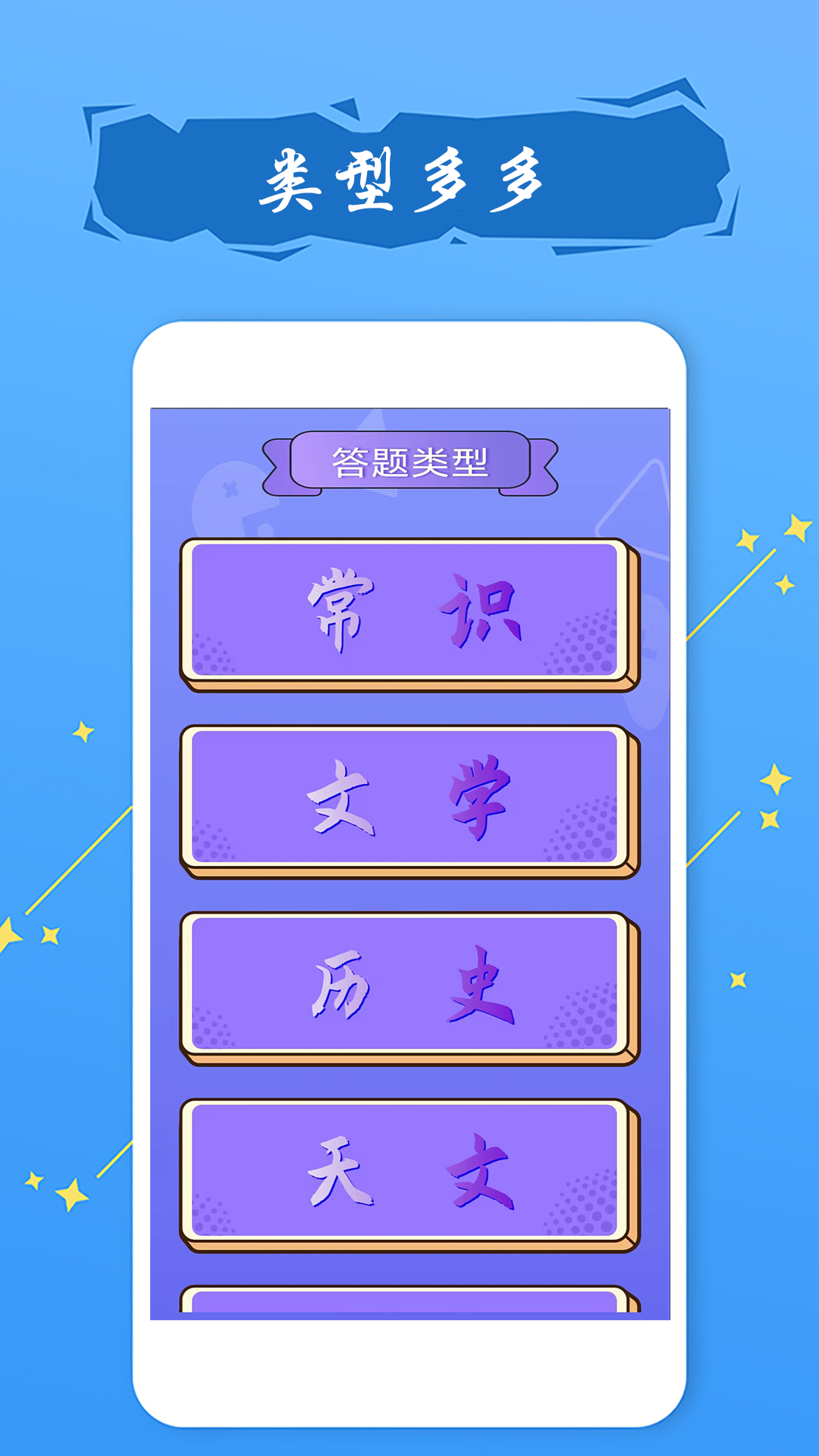 疯狂答题 疯狂答题