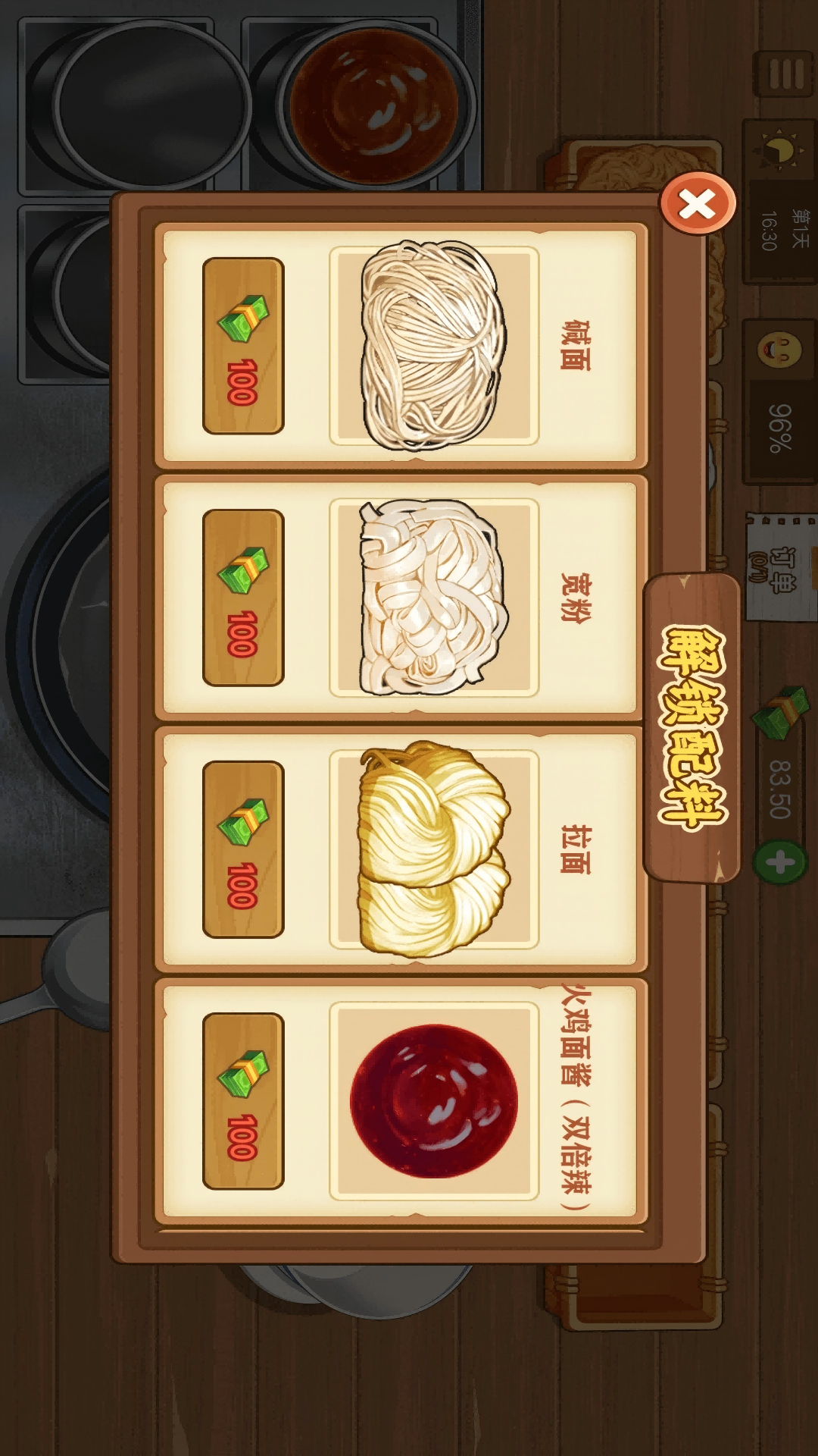 美味火鸡面模拟 美味火鸡面模拟