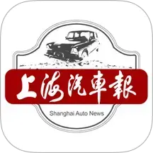 上海汽车报
