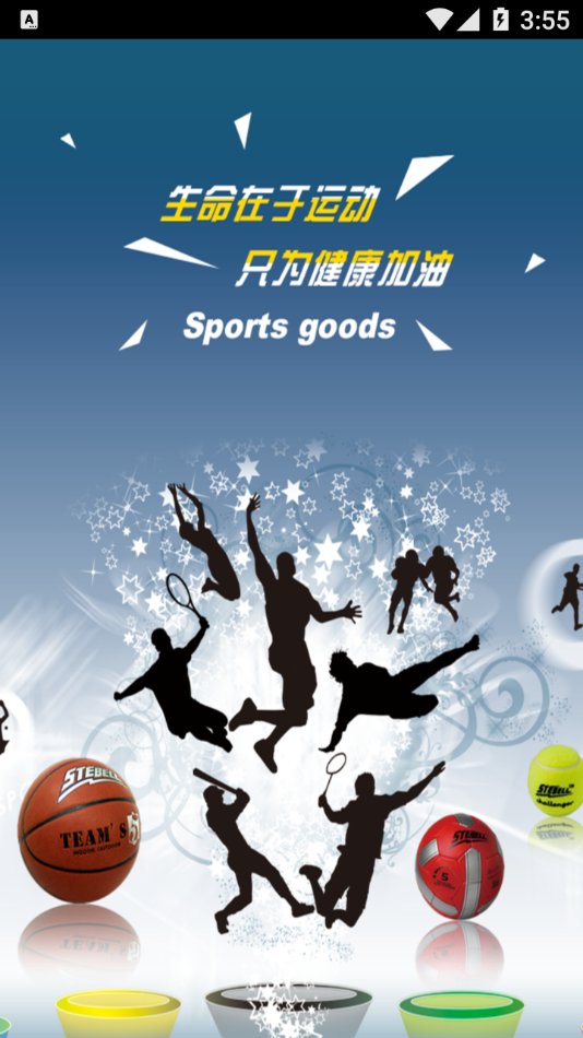 体育用品平台 体育用品平台