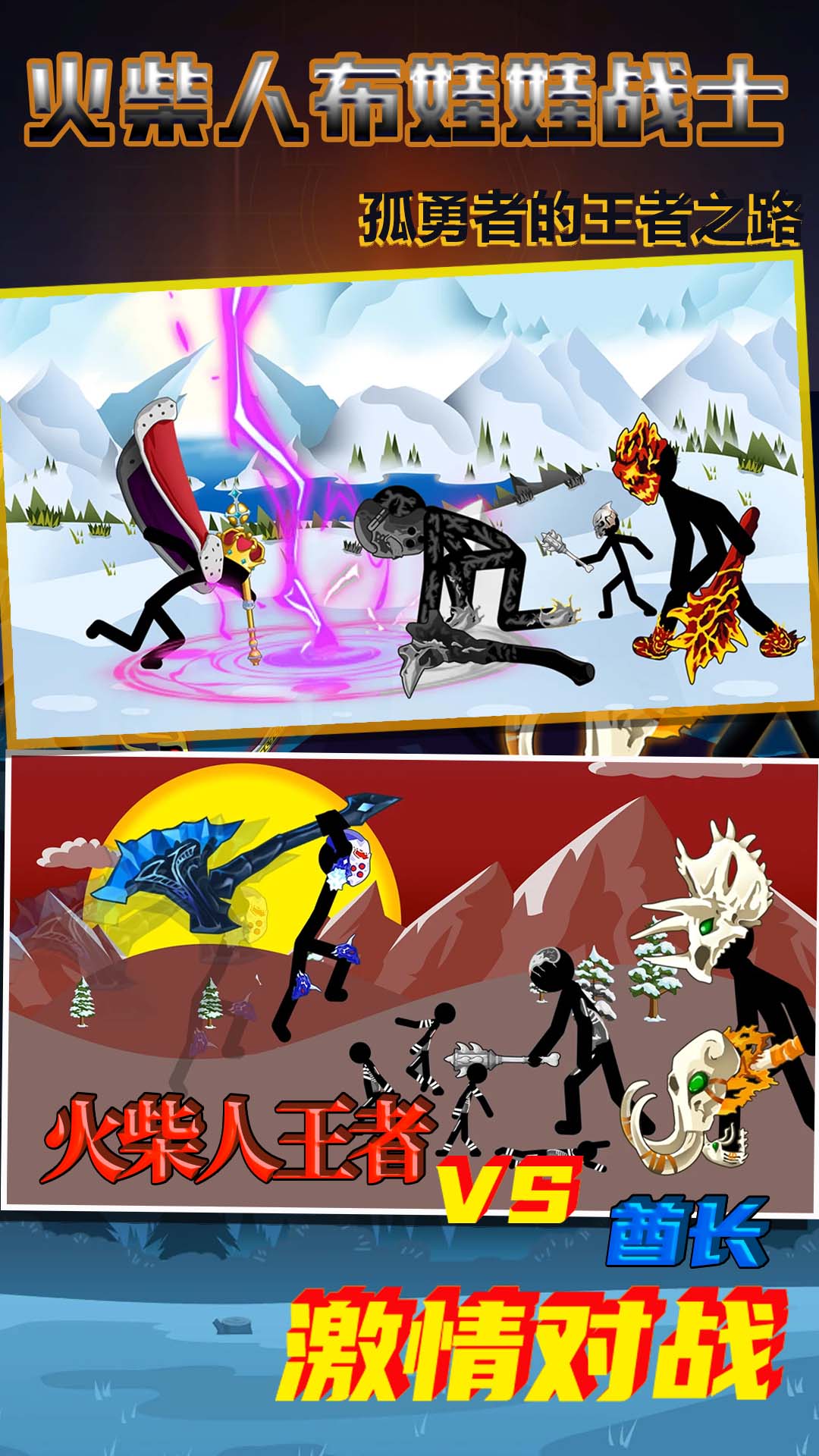 火柴人布娃娃战士 火柴人布娃娃战士