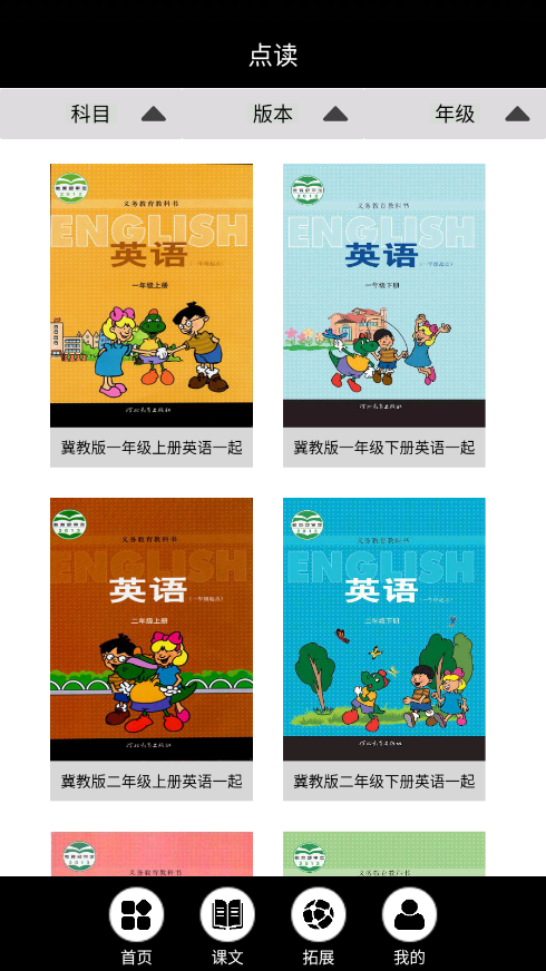 冀教英语点读 冀教英语点读