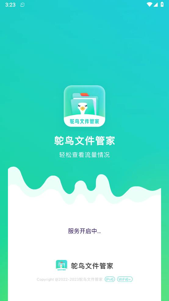 鸵鸟文件管家 鸵鸟文件管家