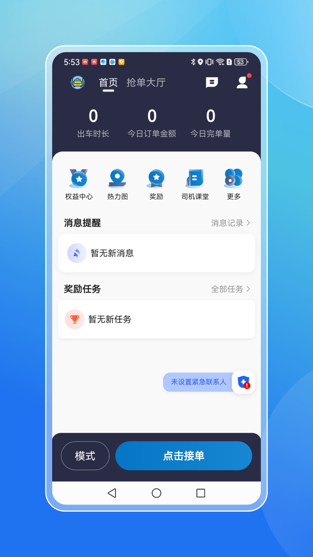 飞嘀打车司机端 飞嘀打车司机端