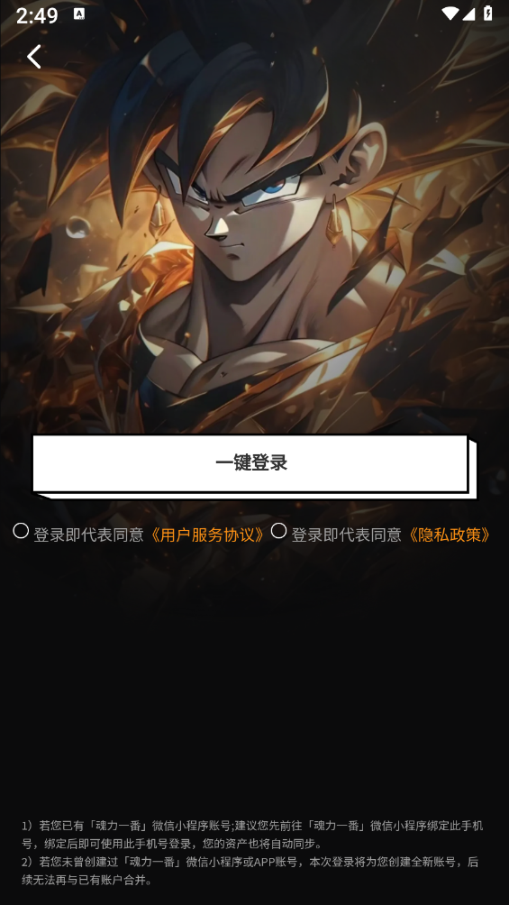 魂力一番 魂力一番