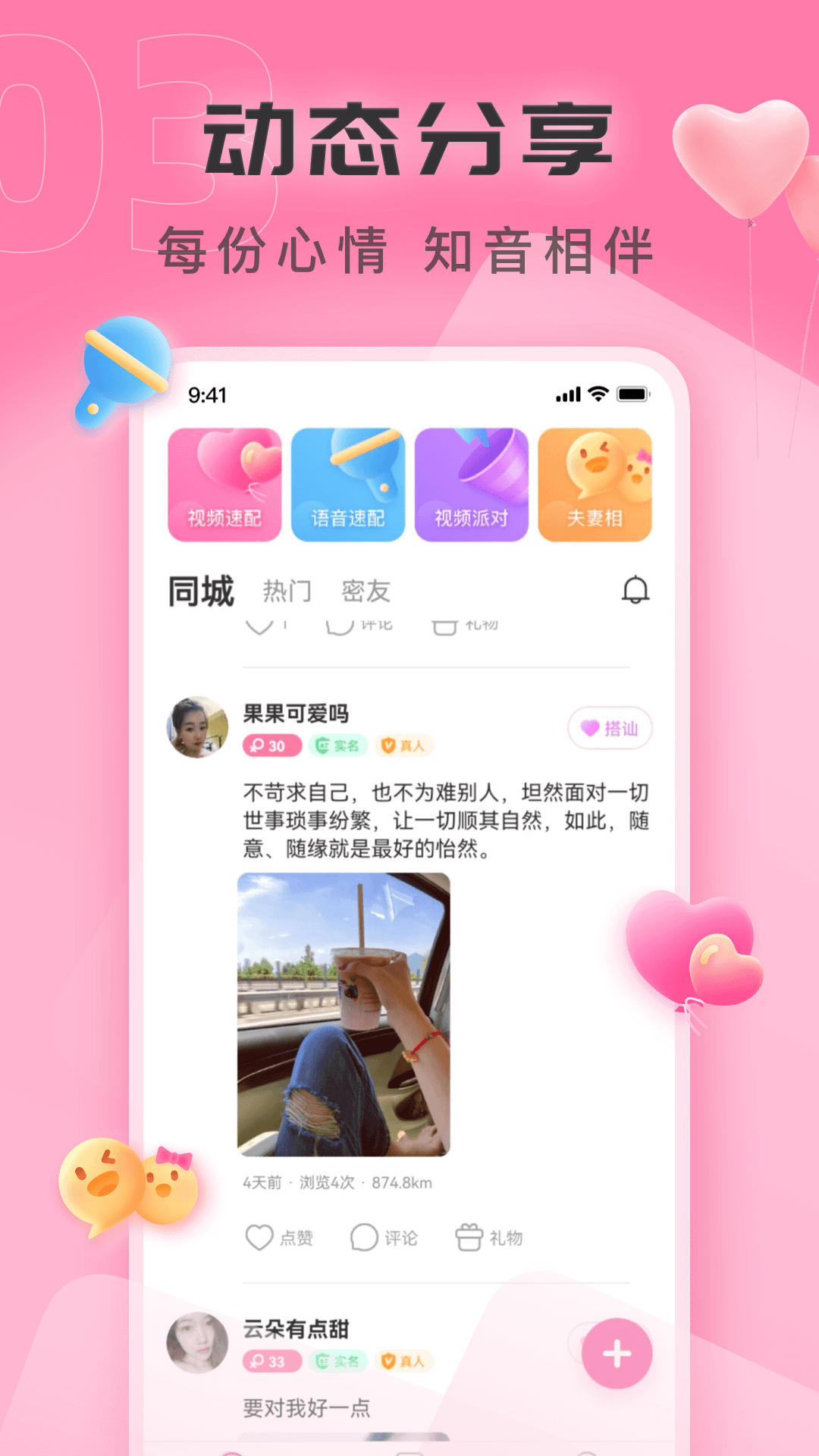 同城见面聊 同城见面聊