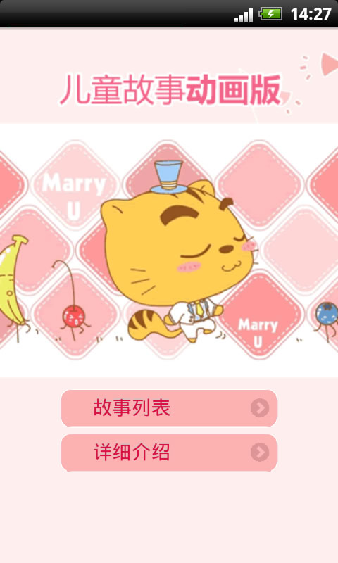 儿童故事动画版 儿童故事动画版