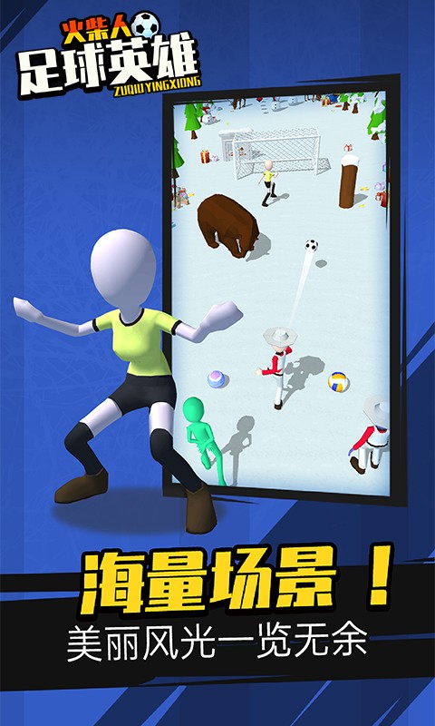 足球英雄 足球英雄