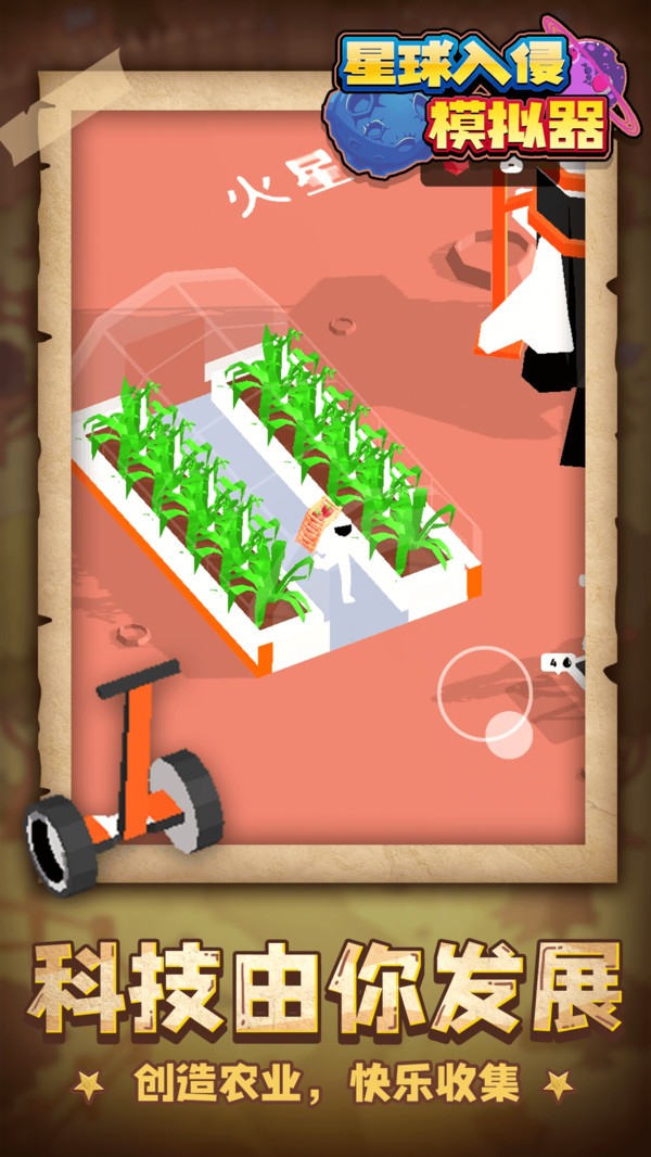 星球入侵模拟器 星球入侵模拟器