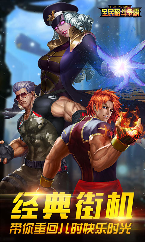 全民格斗争霸 全民格斗争霸