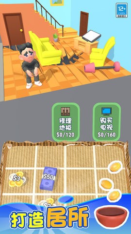 我的人生模拟器 我的人生模拟器