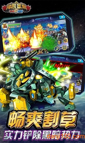 神兽金刚2天神地兽 神兽金刚2天神地兽