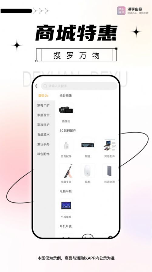 潮享由你 潮享由你