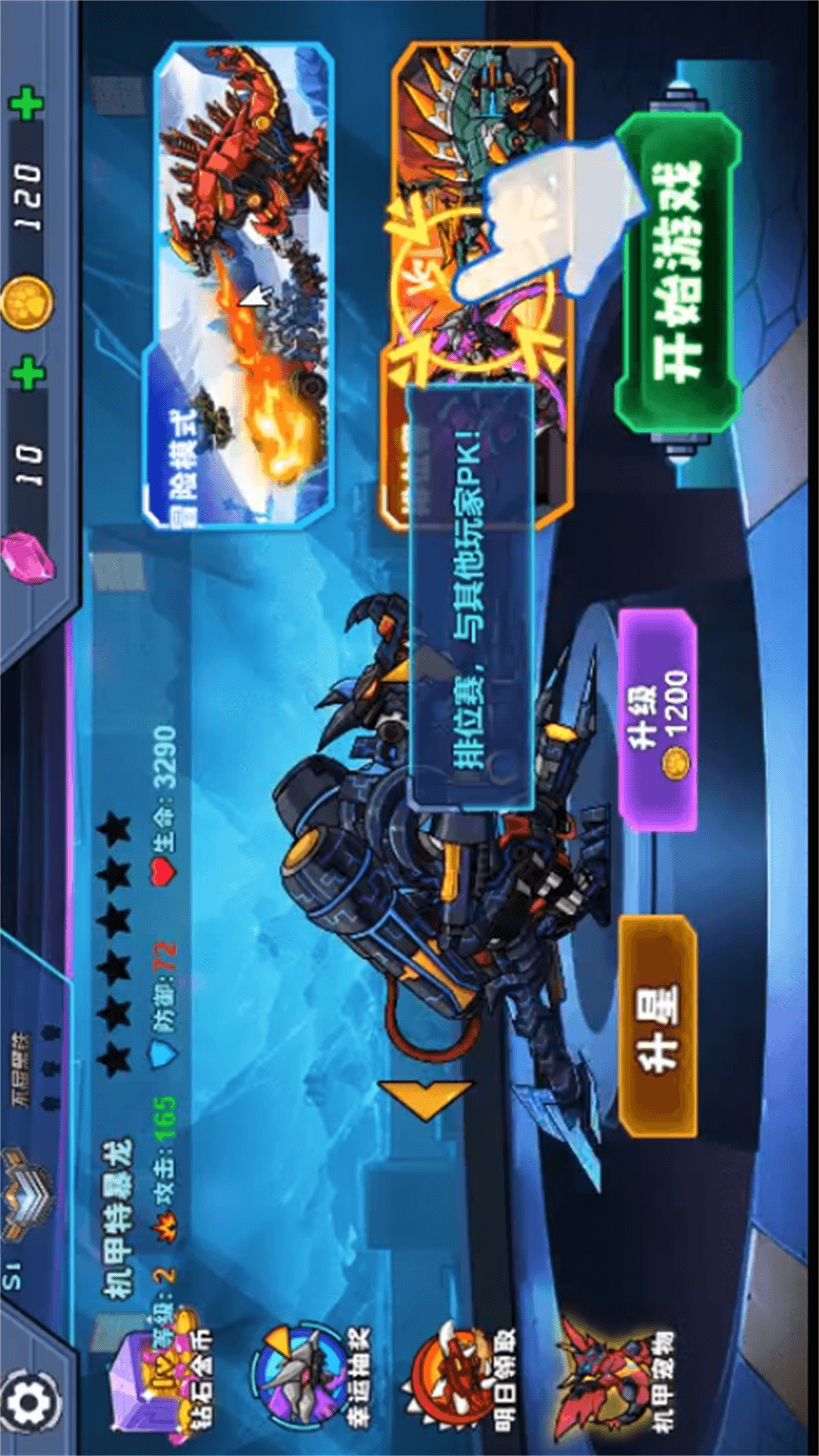 机械恐龙大作战 机械恐龙大作战