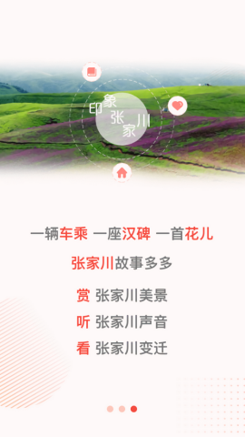 印象张家川 印象张家川