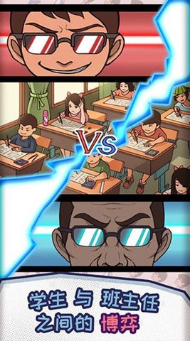 班主任模拟器 班主任模拟器