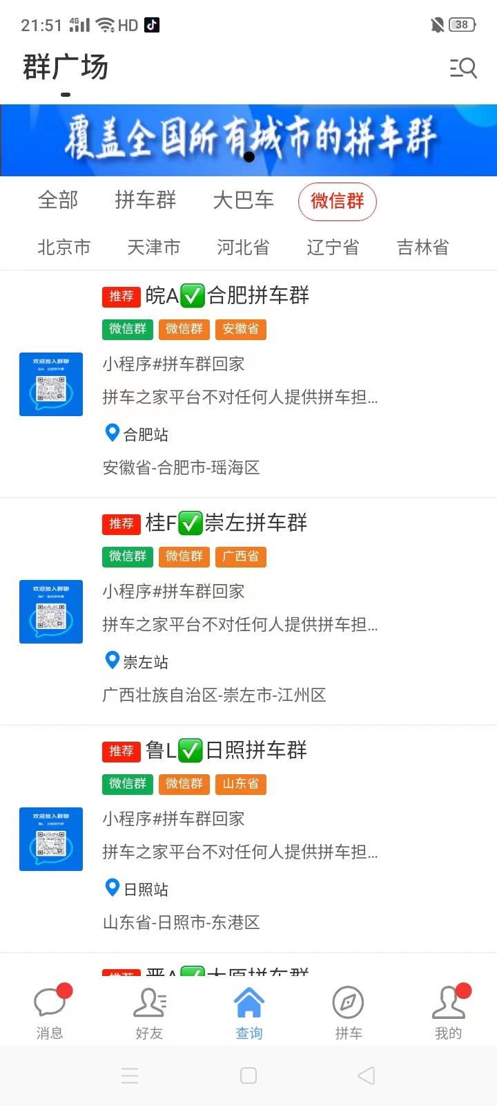 拼车之家 拼车之家