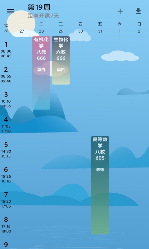 河喵课表 河喵课表