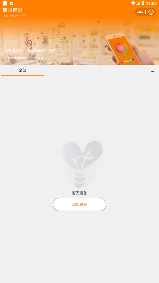 康帅智能app 康帅智能app