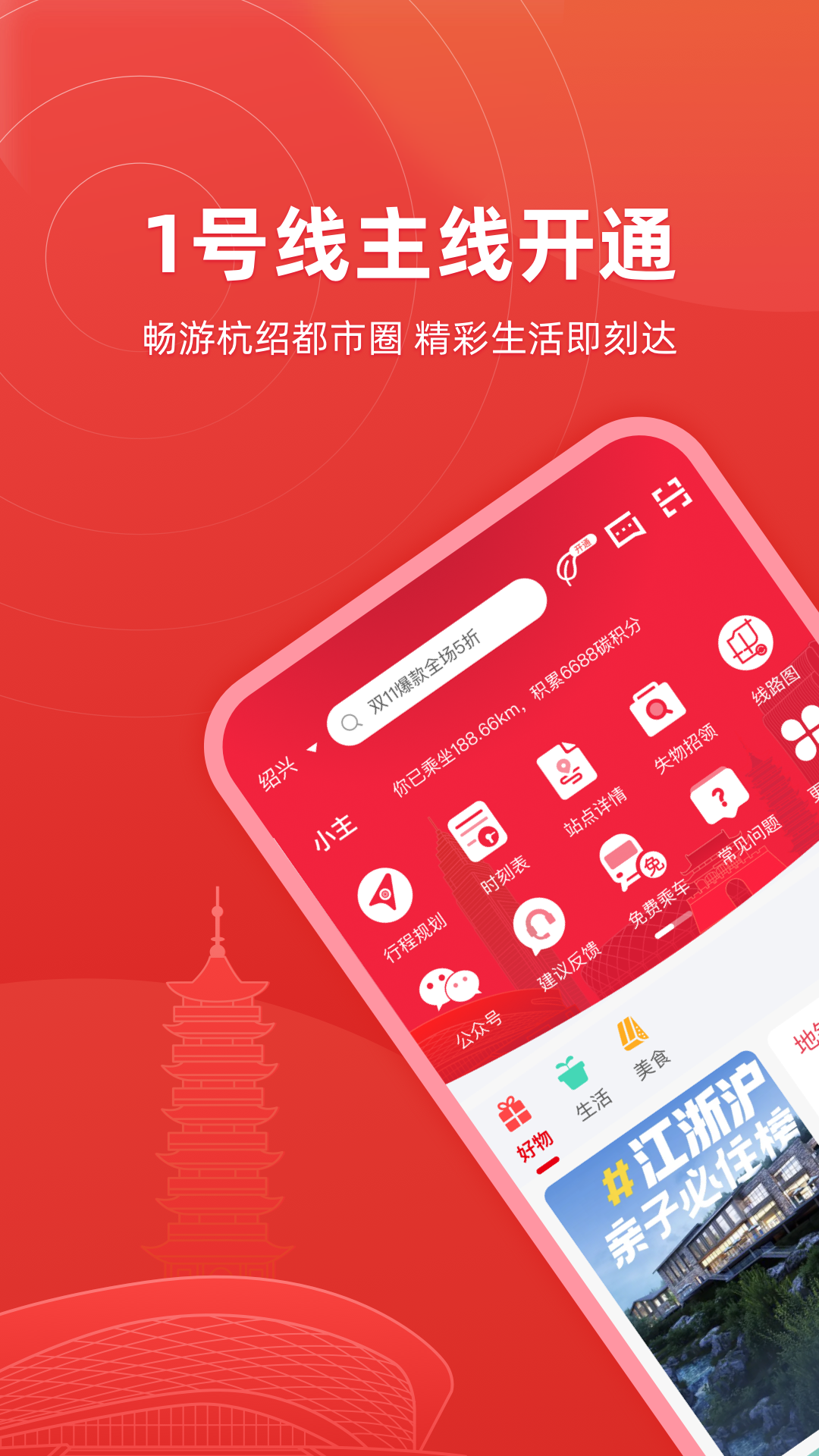 绍兴地铁 绍兴地铁