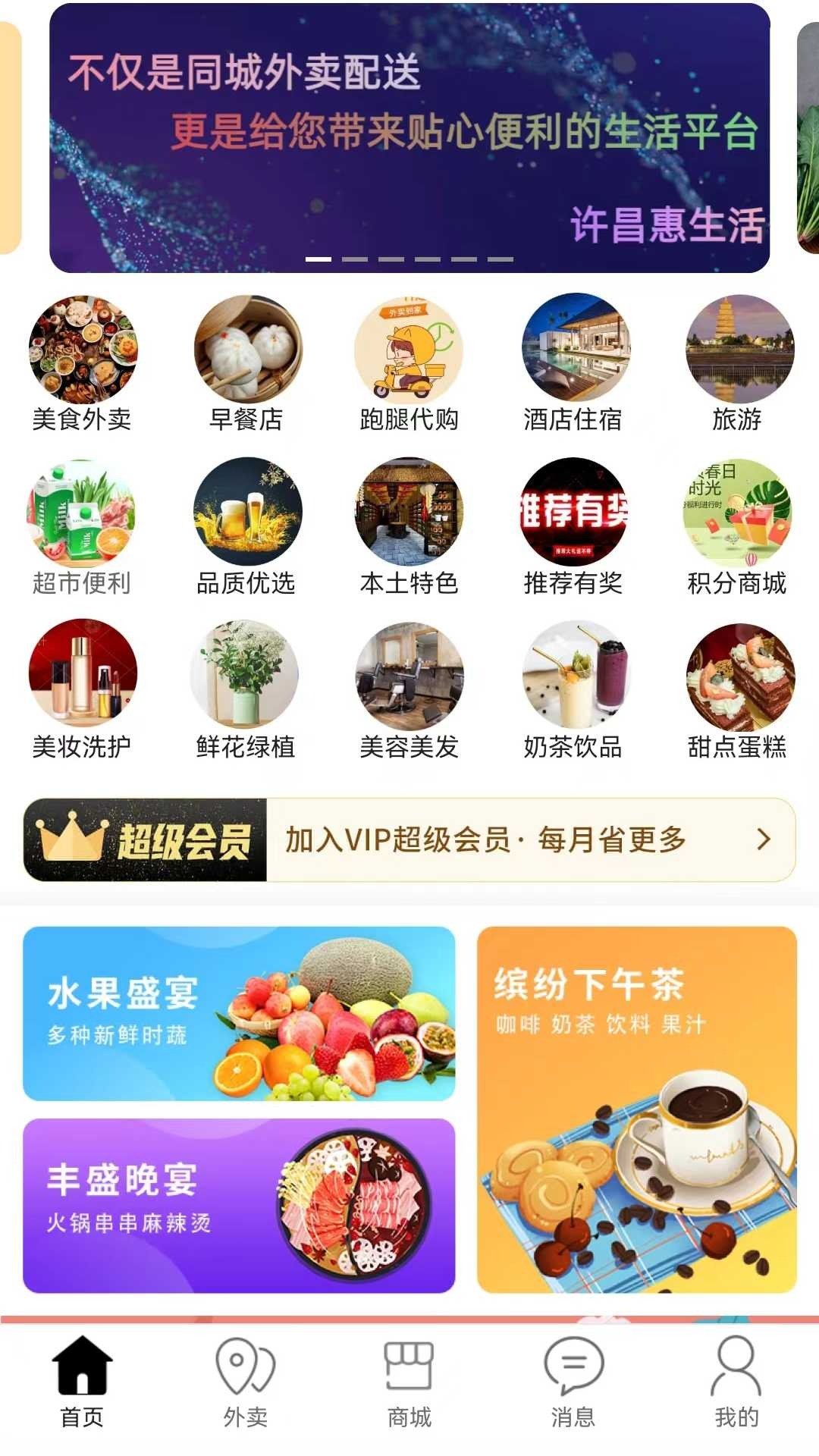 许昌惠生活 许昌惠生活